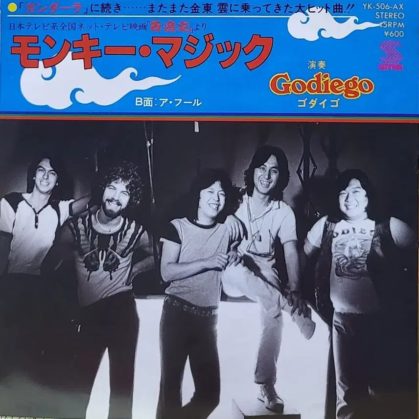 [BUNJANG] Godiego 7-Inch Single LP &