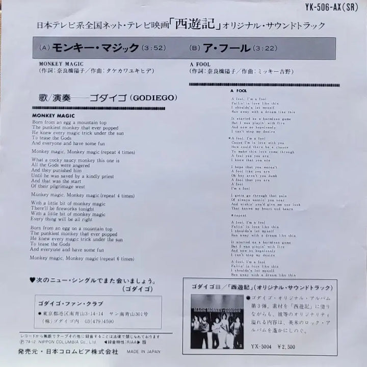 [BUNJANG] Godiego 7-Inch Single LP &