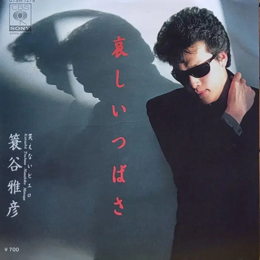 [BUNJANG] Masahiko Mino 7-inch Single LP Record / S-1554. 7인치 싱글. 미노야 마사히코. LP 음반.