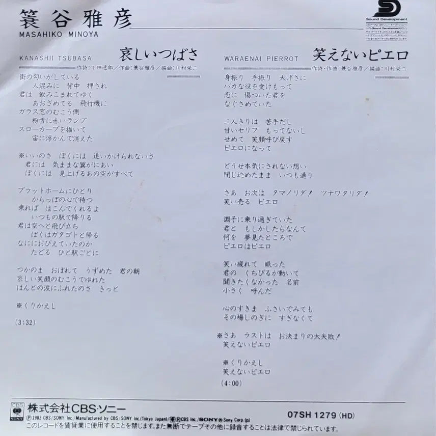 [BUNJANG] Masahiko Mino 7-inch Single LP Record / S-1554. 7인치 싱글. 미노야 마사히코. LP 음반.