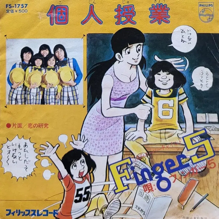 [BUNJANG] Fingers 7-inch LP Vinyl Record / S-1558. 7인치 싱글. 개인수업 핑거스 7인치 LP 앨범