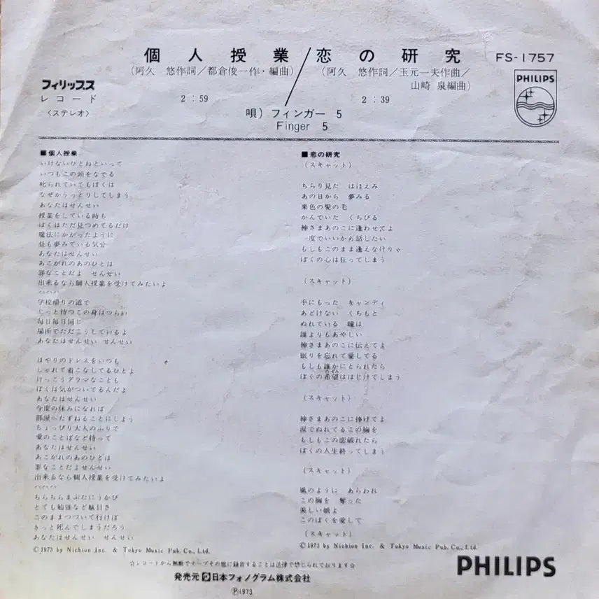 [BUNJANG] Fingers 7-inch LP Vinyl Record / S-1558. 7인치 싱글. 개인수업 핑거스 7인치 LP 앨범