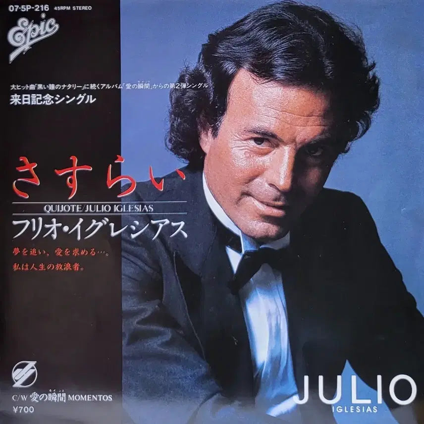 [BUNJANG] Julio Iglesias 7-Inch Single LP Record / S-1561. 7인치 싱글. 훌리오 이글레시아스. LP 음반.