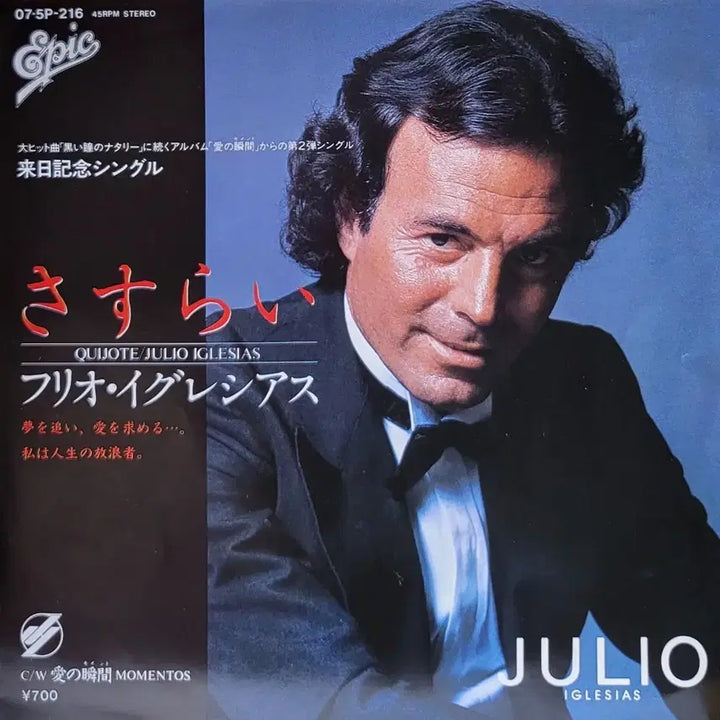 [BUNJANG] Julio Iglesias 7-Inch Single LP Record / S-1561. 7인치 싱글. 훌리오 이글레시아스. LP 음반.