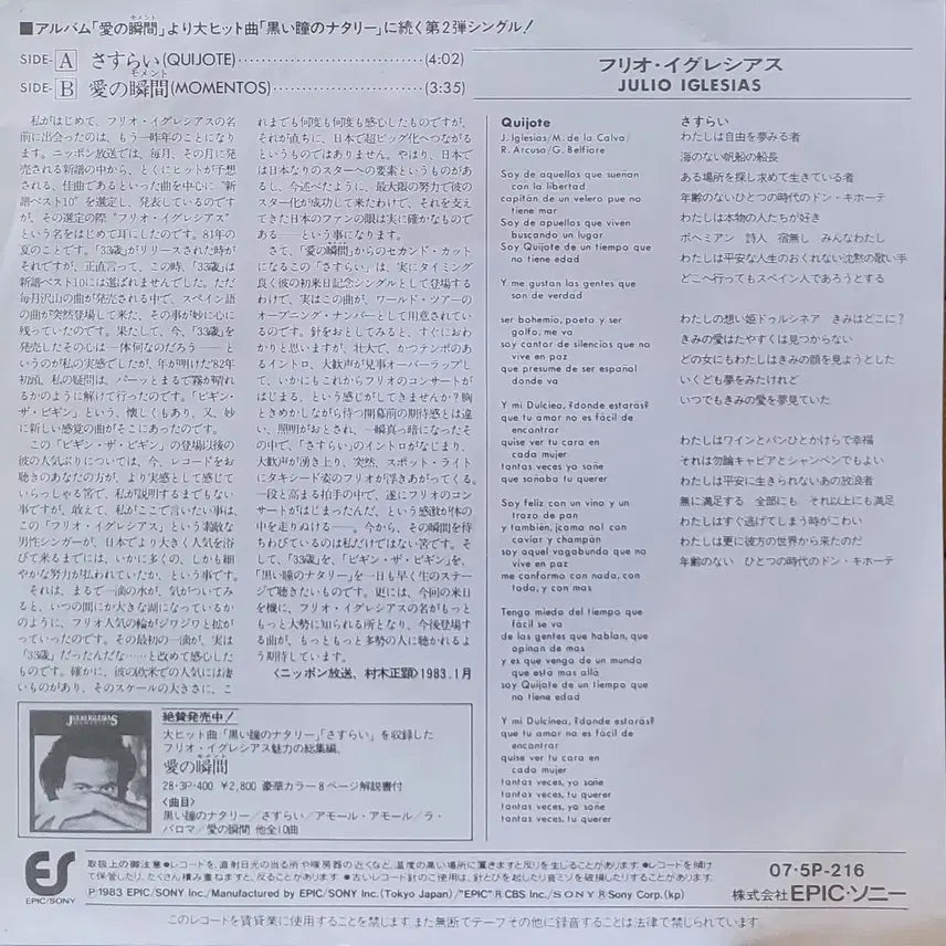 [BUNJANG] Julio Iglesias 7-Inch Single LP Record / S-1561. 7인치 싱글. 훌리오 이글레시아스. LP 음반.