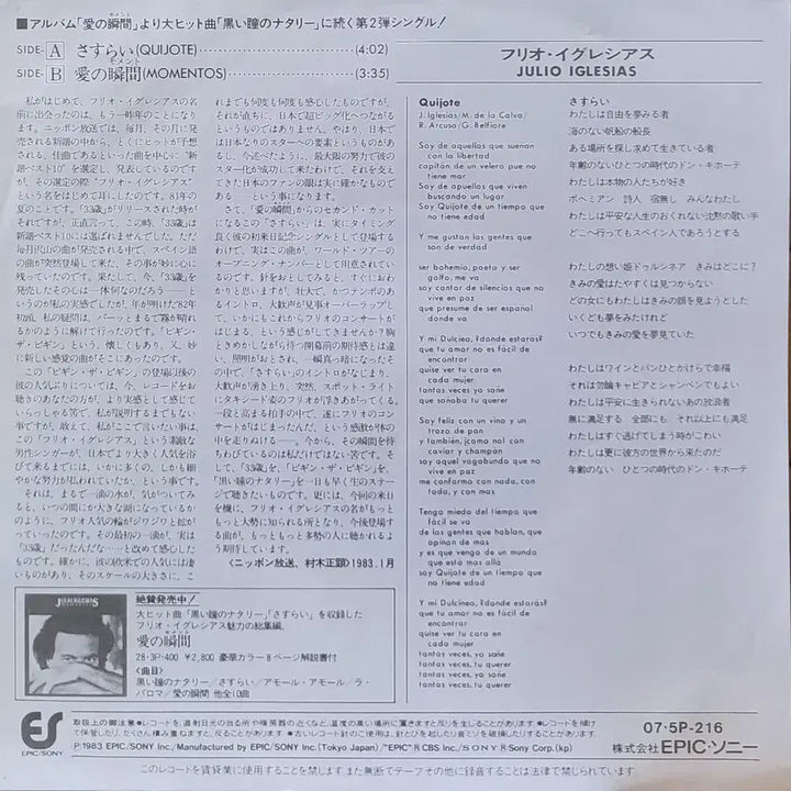 [BUNJANG] Julio Iglesias 7-Inch Single LP Record / S-1561. 7인치 싱글. 훌리오 이글레시아스. LP 음반.