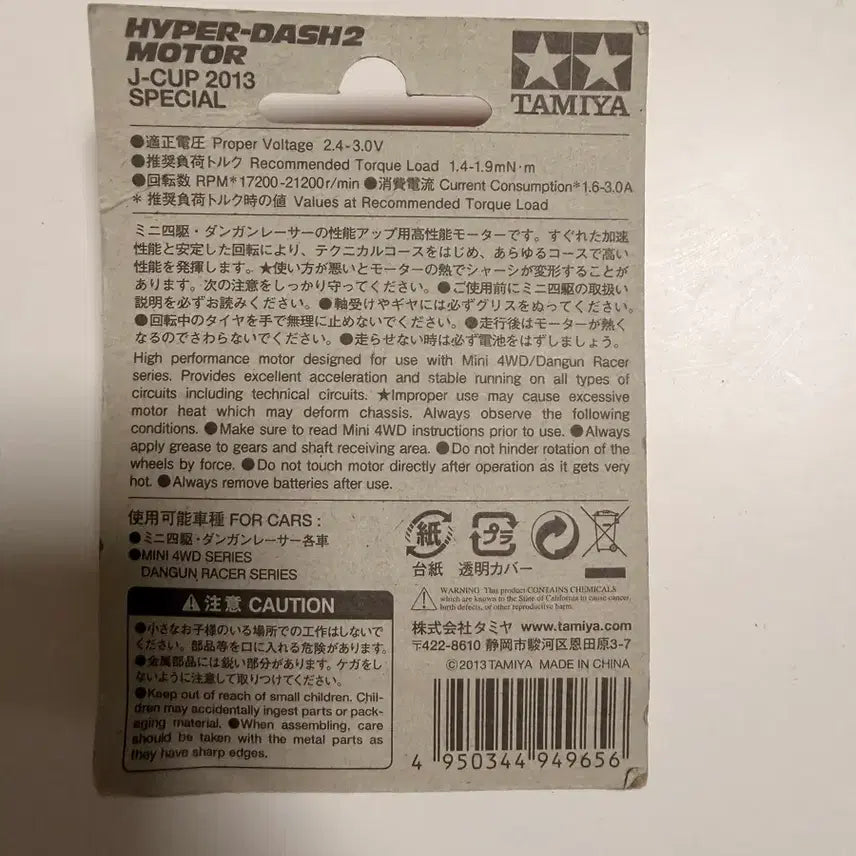 [BUNJANG] Tamiya 2013 J-Cup Hyper Dash 2 Motor / 타미야 2013 j-cup 하이퍼 대시 모터