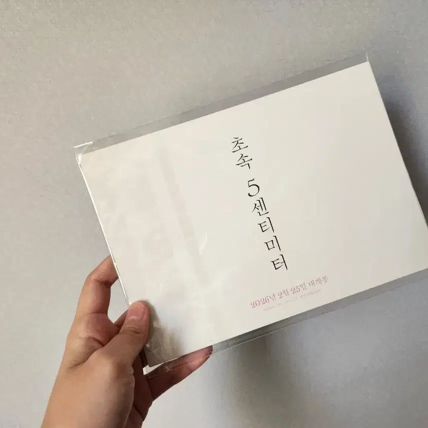 [BUNJANG] 5 Centimeters Per Second Movie Postcard / 초속 5cm 영화 엽서