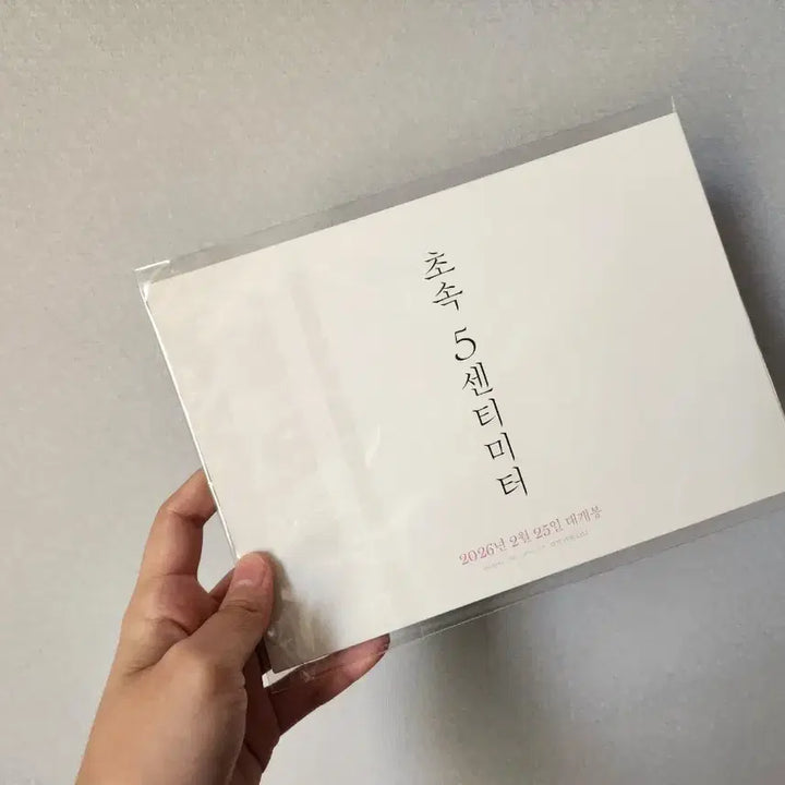 [BUNJANG] 5 Centimeters Per Second Movie Postcard / 초속 5cm 영화 엽서