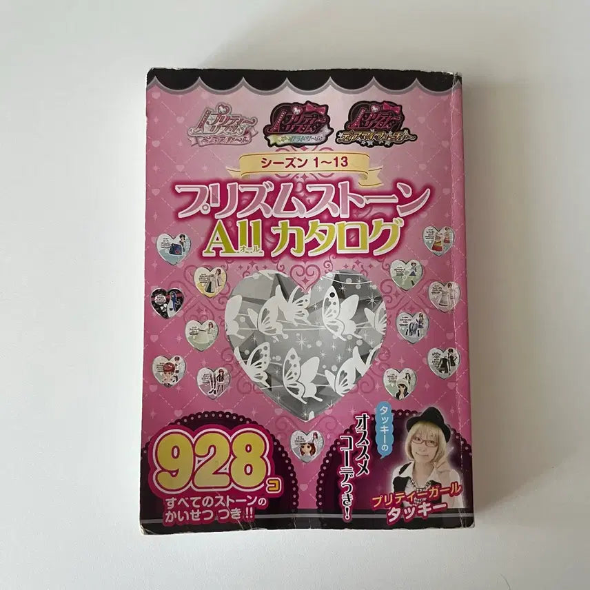 [BUNJANG] Prism Stone All Catalog Classic Toy Symphony Caston Mars / 프리즘스톤 올 카탈로그 고전 완구 심포니아 캐스톤 마르스