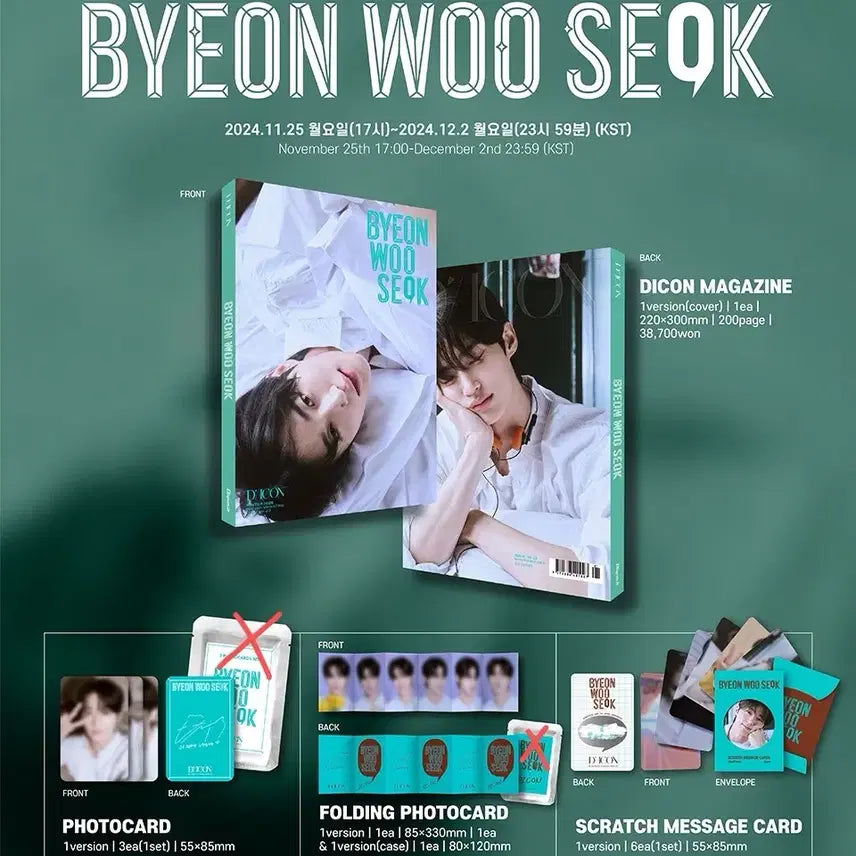 [BUNJANG] Byeon Woo Seok DICON E Type Photocard Bundle / 변우석 디아이콘 E타입 (위버스 특전 포함)