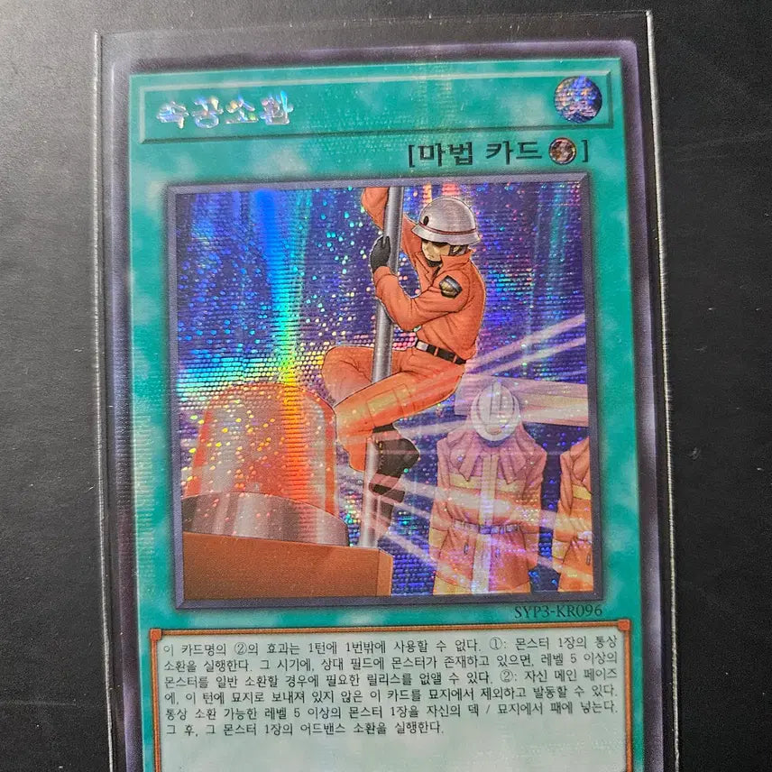 [BUNJANG] Yu-Gi-Oh! Quick-Draw Summon Secret Rare / 유희왕 속공소환 시크