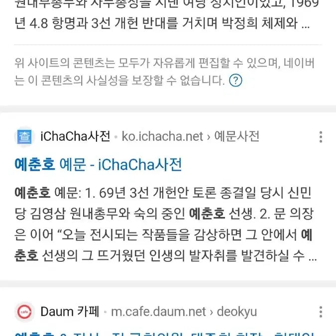 [BUNJANG] Ye Chun-ho Calligraphy Artwork / 예춘호 소예 붓글씨 작품