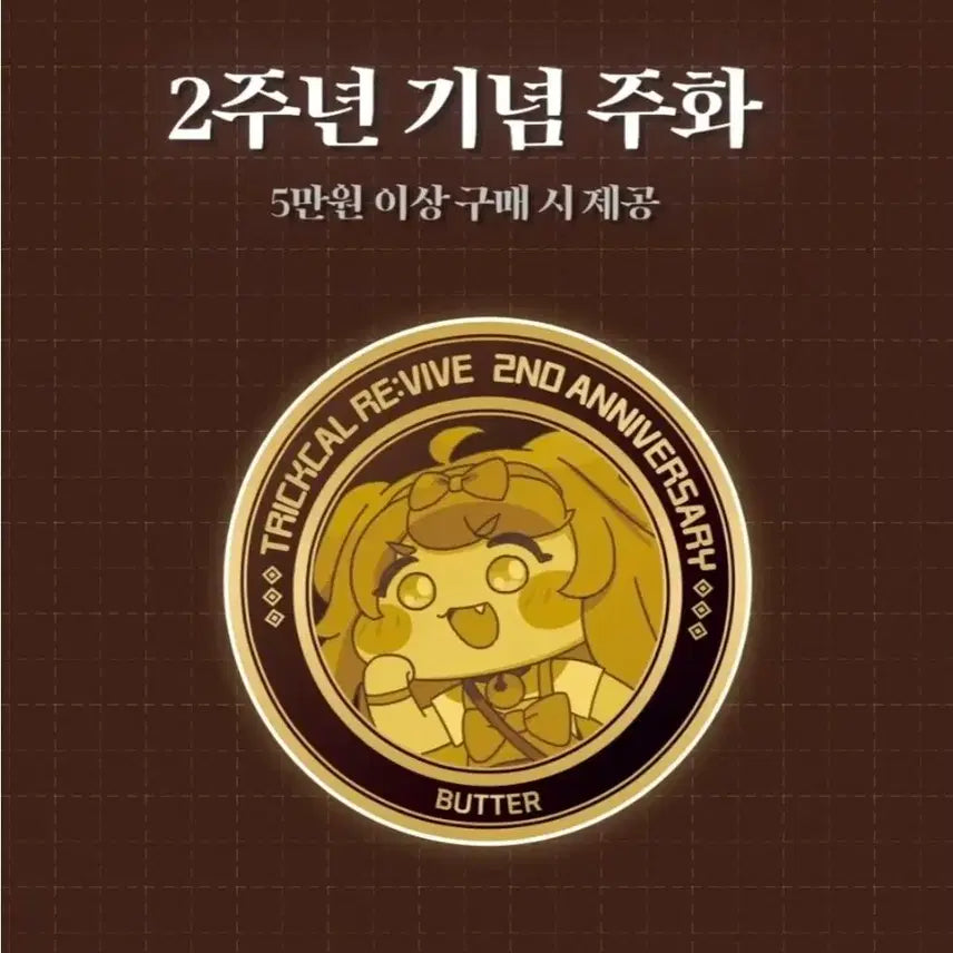 [BUNJANG] Trickster 2nd &amp; 3rd Anniversary Commemorative Coins Bundle Set / 트릭컬 2주년/3주년 기념주화 일괄 9만원 (오늘만)