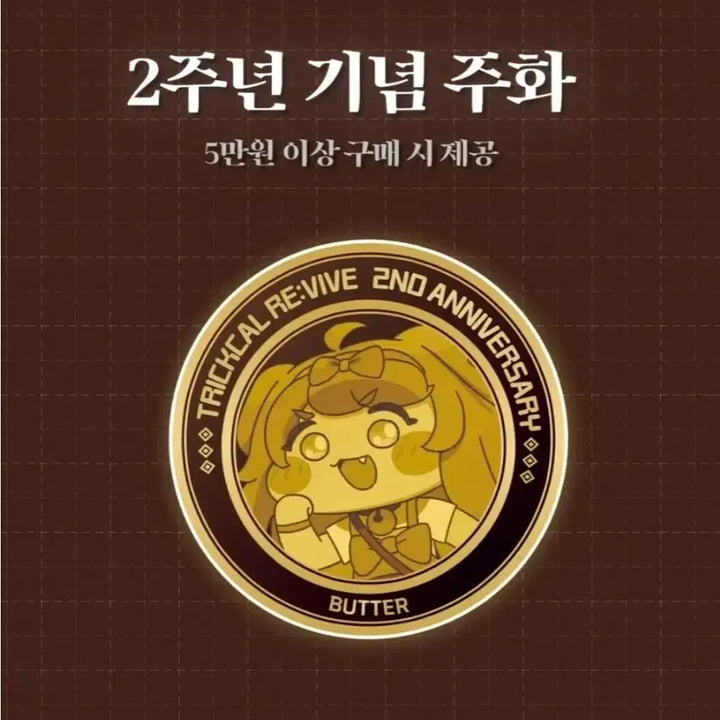 [BUNJANG] Trickster 2nd &amp; 3rd Anniversary Commemorative Coins Bundle Set / 트릭컬 2주년/3주년 기념주화 일괄 9만원 (오늘만)