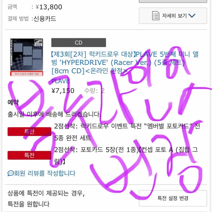 [BUNJANG] PLAVE POB Yejun Split Set / 플레이브 타워레코드 예준 분철 일본