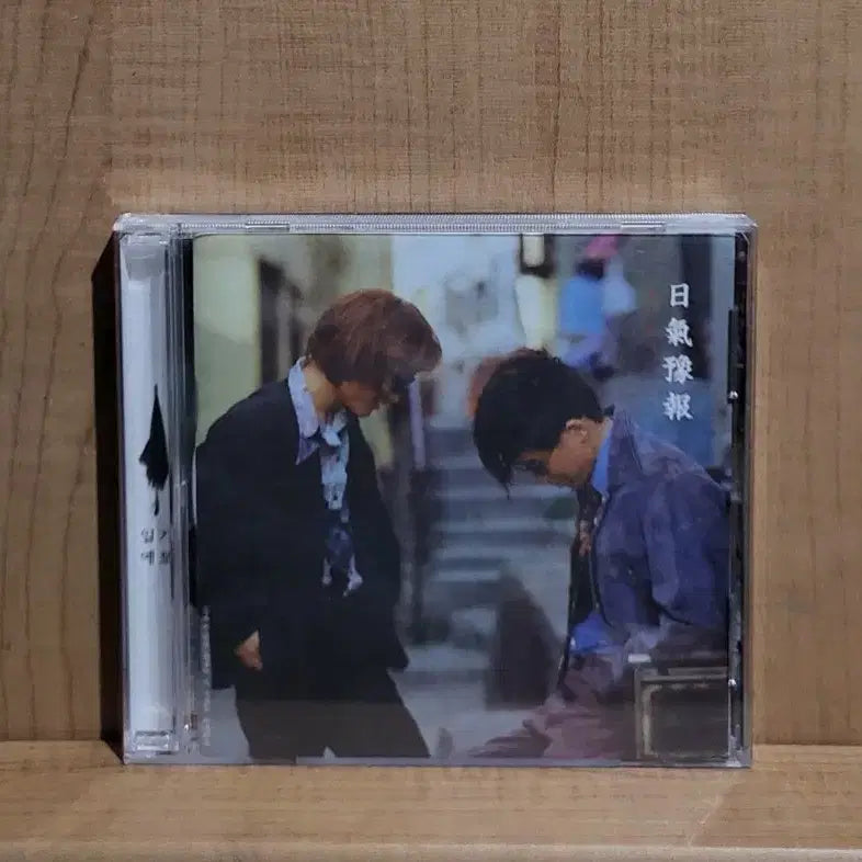 [BUNJANG] Jahyeilbo 3rd Album CD / 일기예보 3집 CD