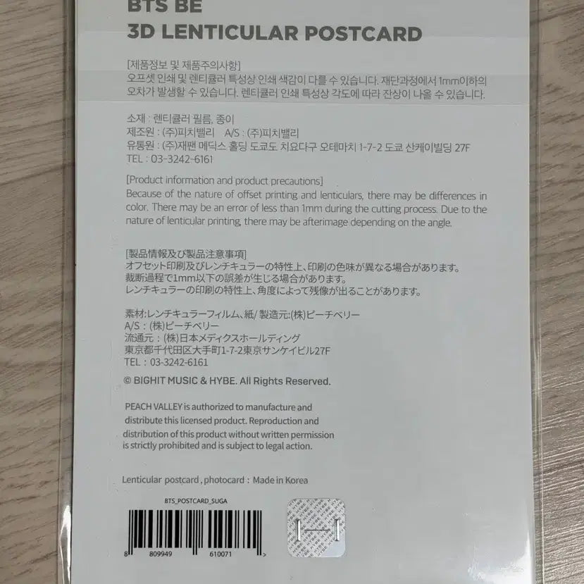 [BUNJANG] BTS SUGA BE 3D Lenticular Postcard / 방탄소년단 BTS BE 3D 렌티큘러 엽서 슈가