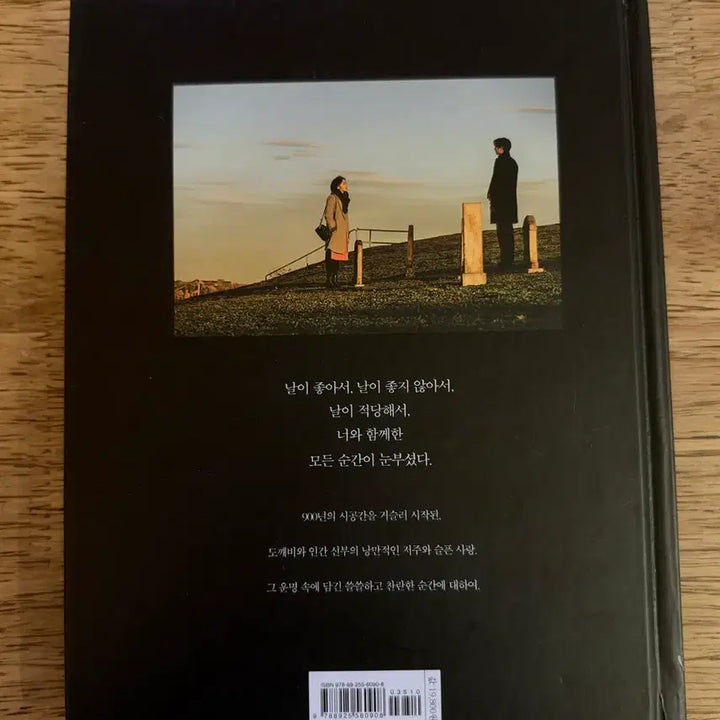 [BUNJANG] Goblin Drama Photo Essay / 도깨비 드라마 포토에세이