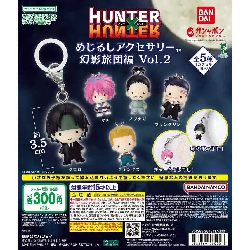 [BUNJANG] Hunter x Hunter Phantom Troupe 5-Piece Bundle Set (Series 1 &amp; 2) / 헌터헌터 메지루시 환영여단 1탄,2탄 5종 일괄