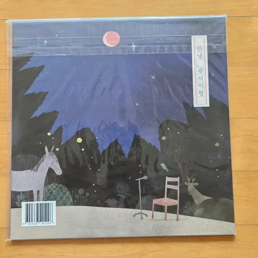 [BUNJANG] Kim Kwang-seok LP Album / 안녕하세요 광석이형 LP, 새상품급