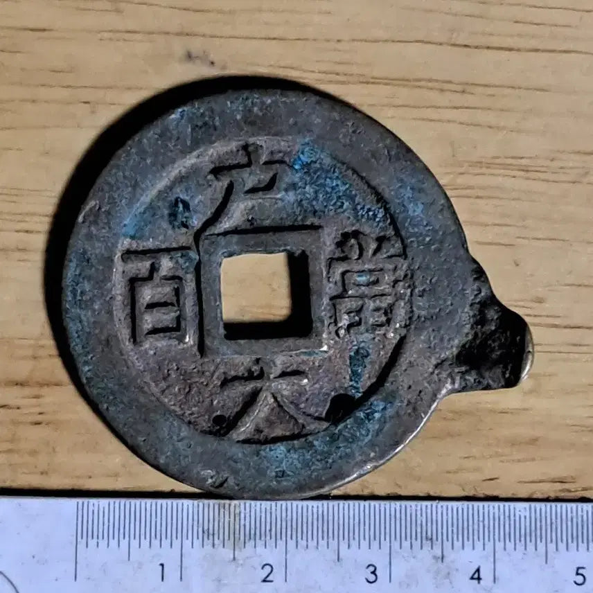 [BUNJANG] Antique Chinese Coins &amp; Foreign Currency Collection / K170 중국동전.금화.은화.금괴.은괴.외국동전.고전주화.옛날돈