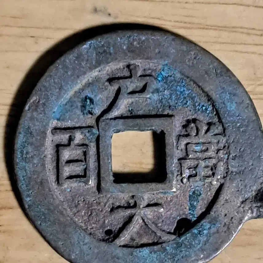 [BUNJANG] Antique Chinese Coins &amp; Foreign Currency Collection / K170 중국동전.금화.은화.금괴.은괴.외국동전.고전주화.옛날돈
