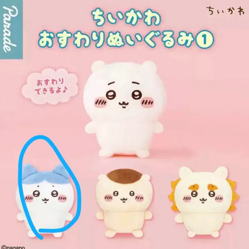 [BUNJANG] Cheekawaii Owari Seated Plushie Hachiware / 치이카와 오스와리 앉은누이 하치와레 미개봉