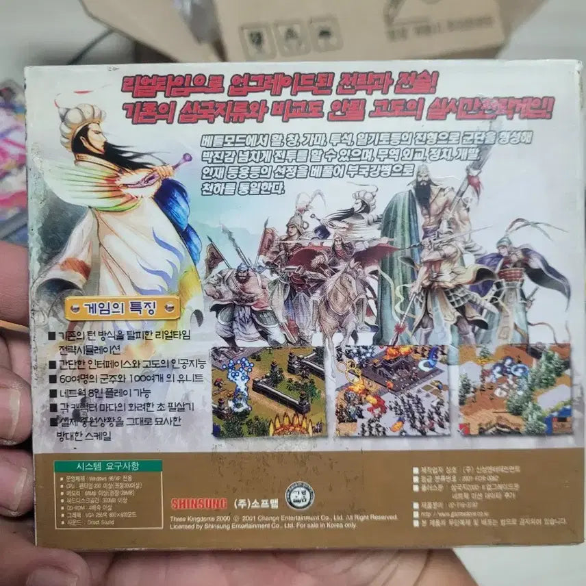 [BUNJANG] Romance of the Three Kingdoms 2000 PLUS PC Game / 삼국지 2000 PLUS