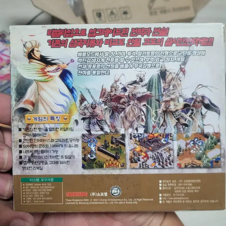 [BUNJANG] Romance of the Three Kingdoms 2000 PLUS PC Game / 삼국지 2000 PLUS