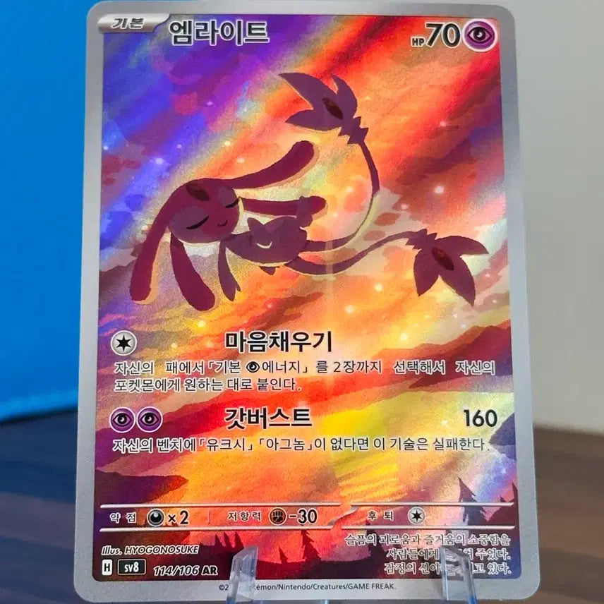 [BUNJANG] Pokemon Card Emblight AR / 포켓몬 카드 엠라이트 AR