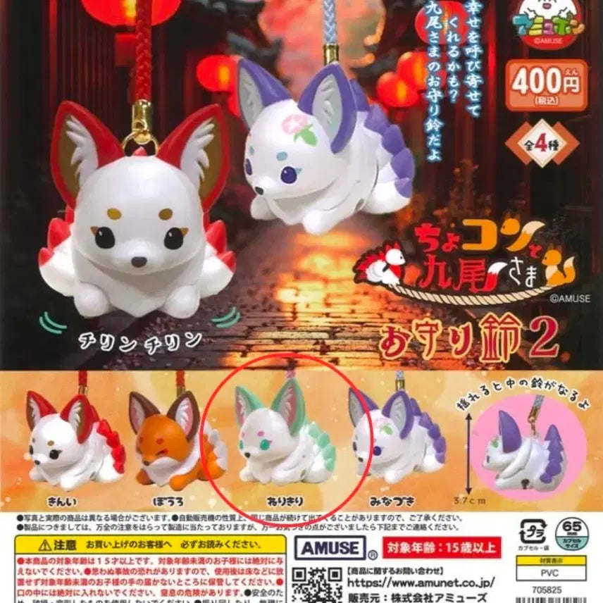 [BUNJANG] Gumiho Bell Charm Gacha / 구미호 오마모리 방울 키링 가챠