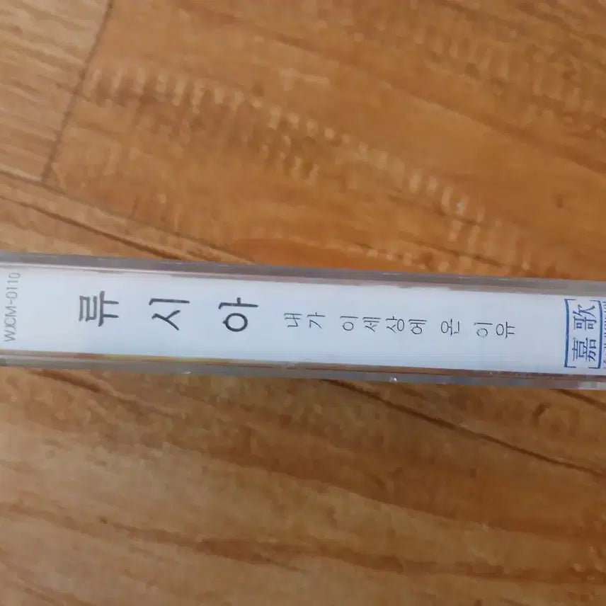 [BUNJANG] Ryu Shea Cassette Tape / 류시아 카세트테이프
