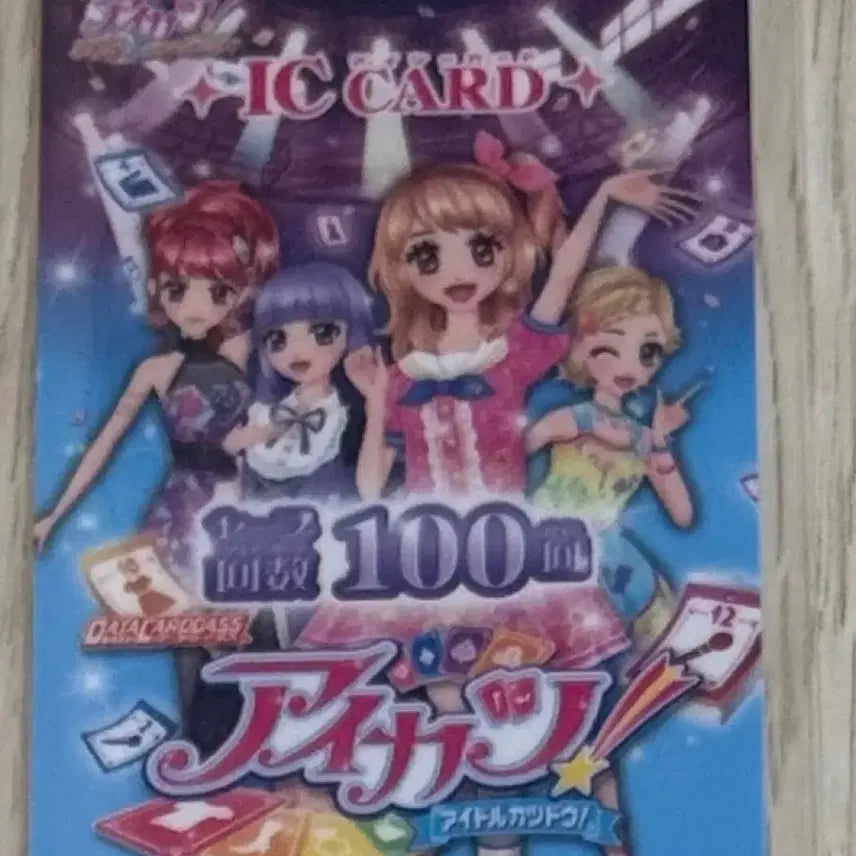 [BUNJANG] Aikatsu IC Card / 아이엠스타 아이카츠 IC카드