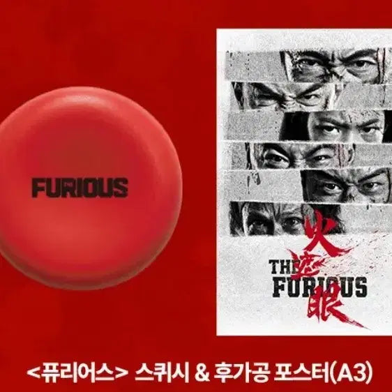 [BUNJANG] Furious Squishy Poster Goods POB / 퓨리어스 스퀴시 포스터 굿즈 특전