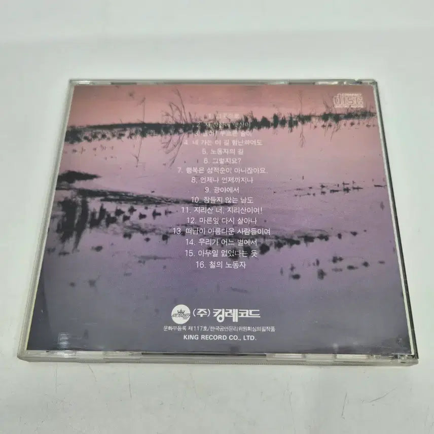 [BUNJANG] Ahn Chi-hwan 1+2 CD Set / 안치환 1+2 CD