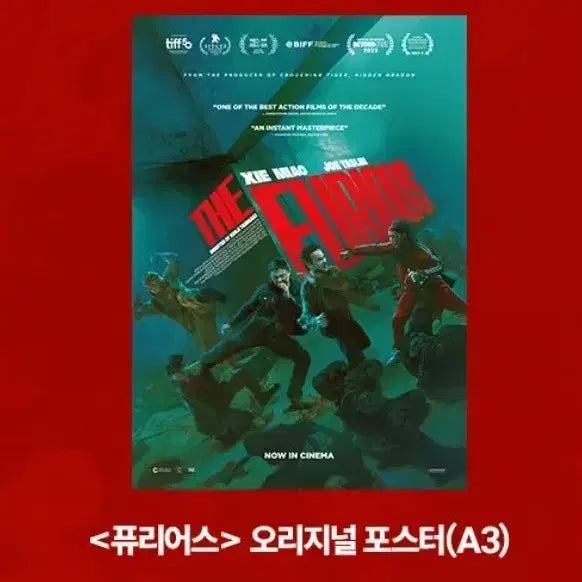 [BUNJANG] Furious Original Poster Goods Special Benefit / 퓨리어스 오리지널 포스터 굿즈 특전