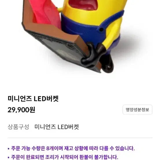 [BUNJANG] Minions LED Bucket - Sealed New Product / 미개봉 새상품 메가박스 미니언즈 led버켓