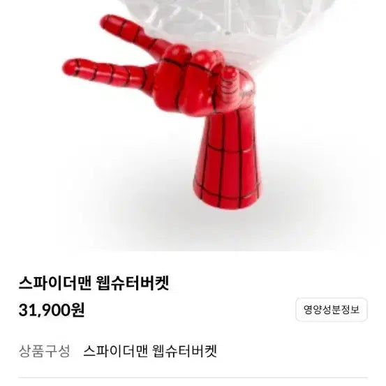 [BUNJANG] Spider-Man Web-Shooter Bucket (Unsealed) / (미개봉새제품)메가박스 스파이더맨 웹슈터버켓 팝니다.