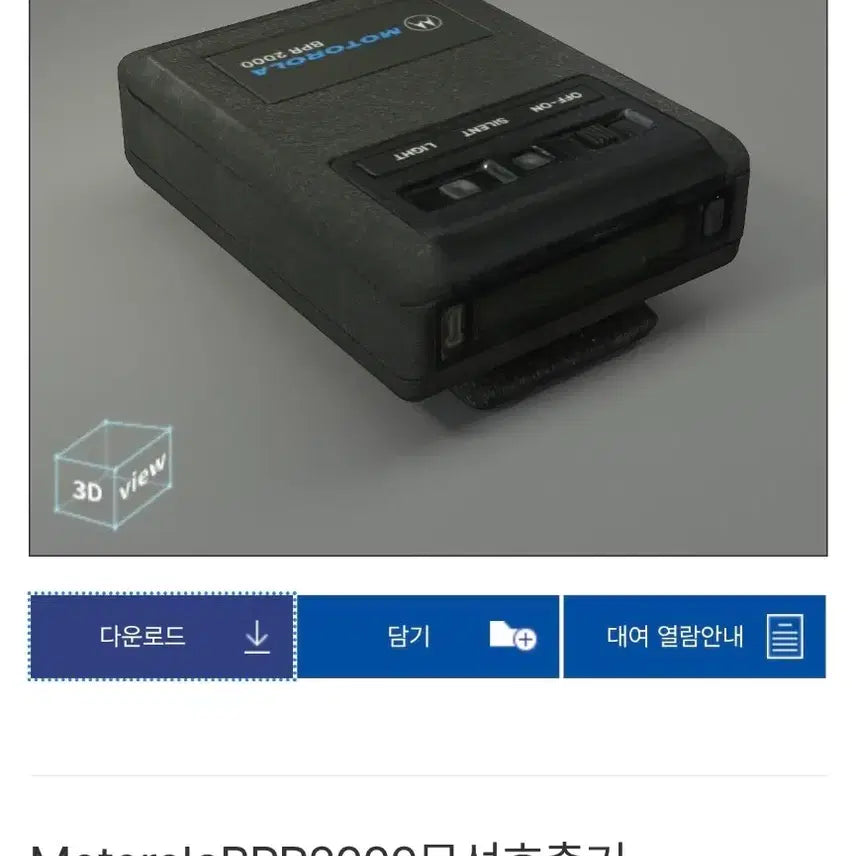 [BUNJANG] 1987 Motorola Korea Telecom Early Pager / 1987년 모토로라 한국전기통신공사 초기 삐삐