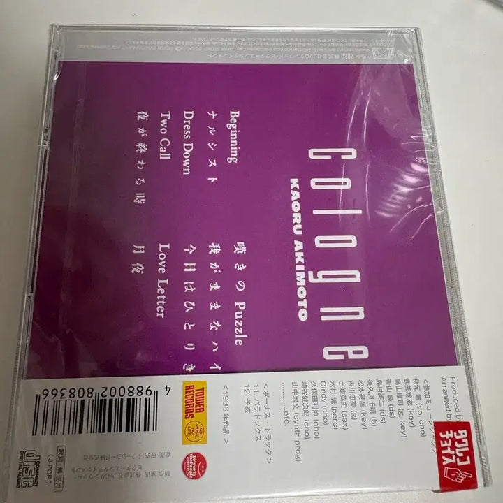 [BUNJANG] Kaoru Akimoto Cologne (Sealed) CD / (미개봉) 아키모토 카오루 - Cologne +2 CD