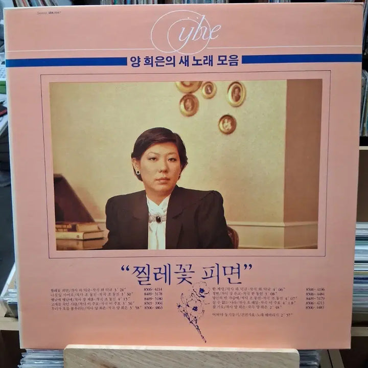 [SOLD OUT] 민트급 가요 초반 양희은 새 노래 모음 찔레꽃 피면 LP