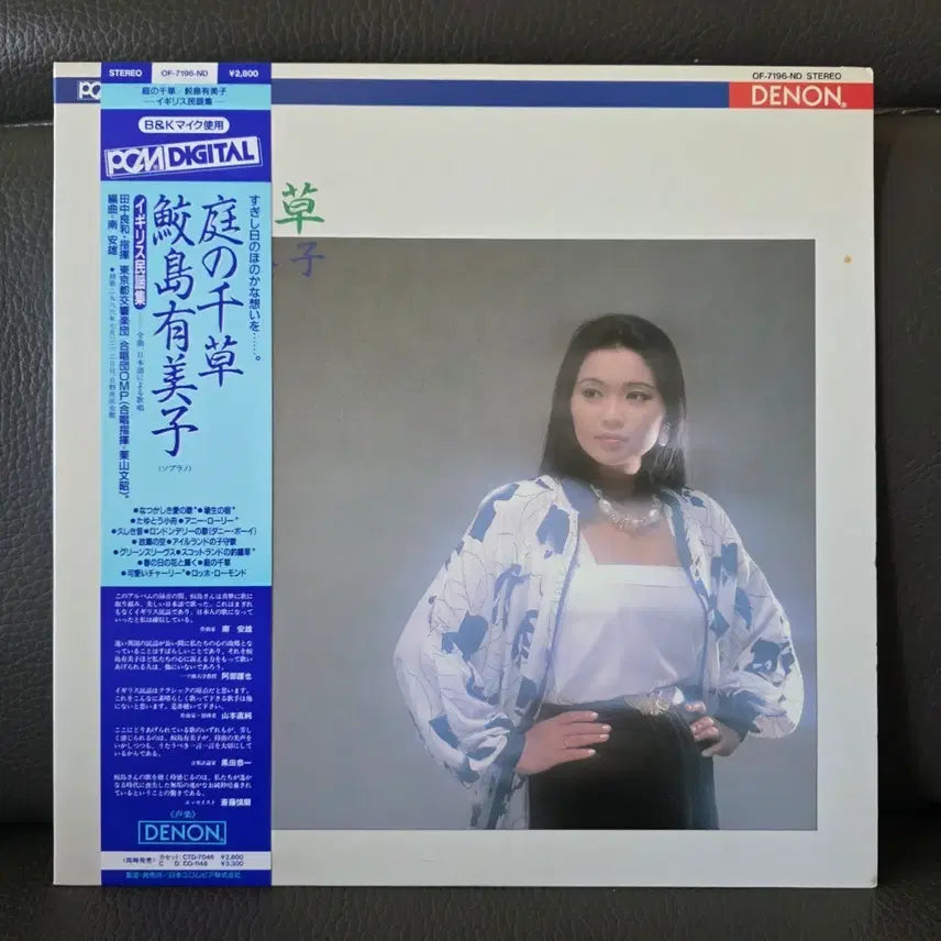[BUNJANG] Yumiko Samejima British Folk Songs LP (1986) / (뜰의 잡초 ,사메시마 유미코)  영국 민요 LP