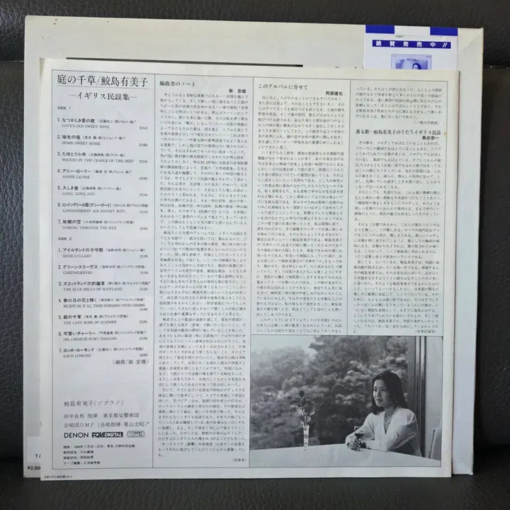 [BUNJANG] Yumiko Samejima British Folk Songs LP (1986) / (뜰의 잡초 ,사메시마 유미코)  영국 민요 LP