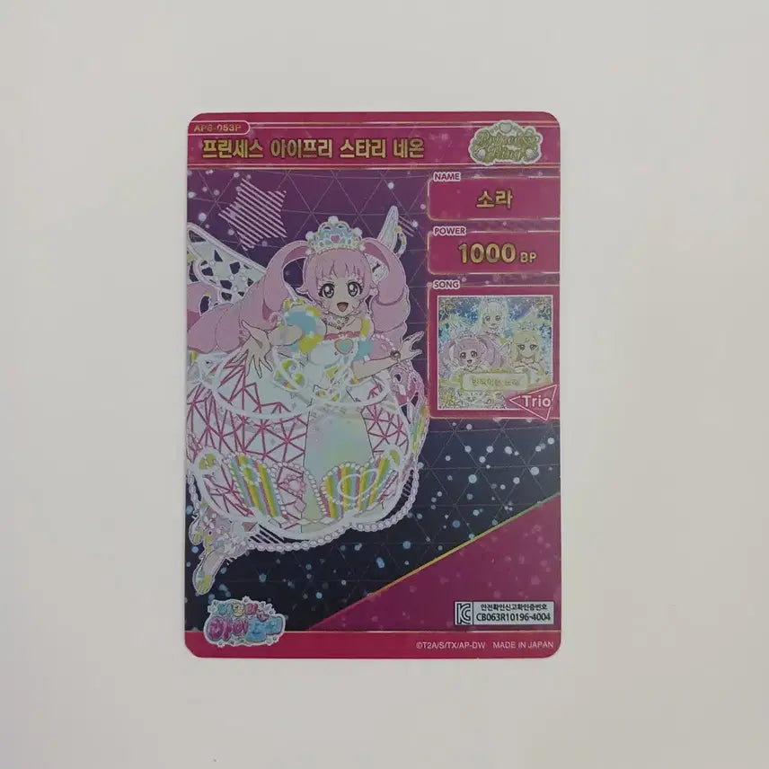 [BUNJANG] I-Pri Starry Neon Signed Card Sora Princess / 아이프리 6탄 소라 프린세스 아이프리 스타리네온 싸인