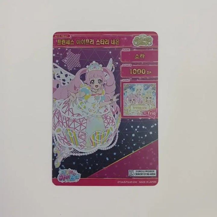 [BUNJANG] I-Pri Starry Neon Signed Card Sora Princess / 아이프리 6탄 소라 프린세스 아이프리 스타리네온 싸인