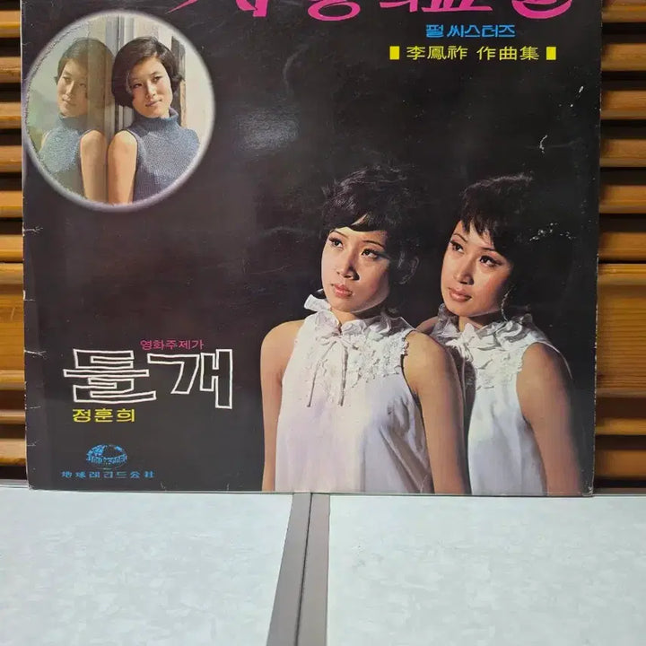 [BUNJANG] Various Artists - Korean Classics (LP Record) / 사랑의 교실