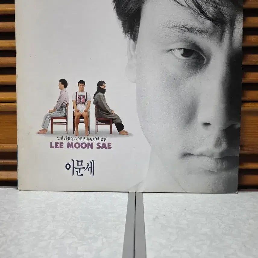 [BUNJANG] Lee Moon-sae LP Record / 이문세