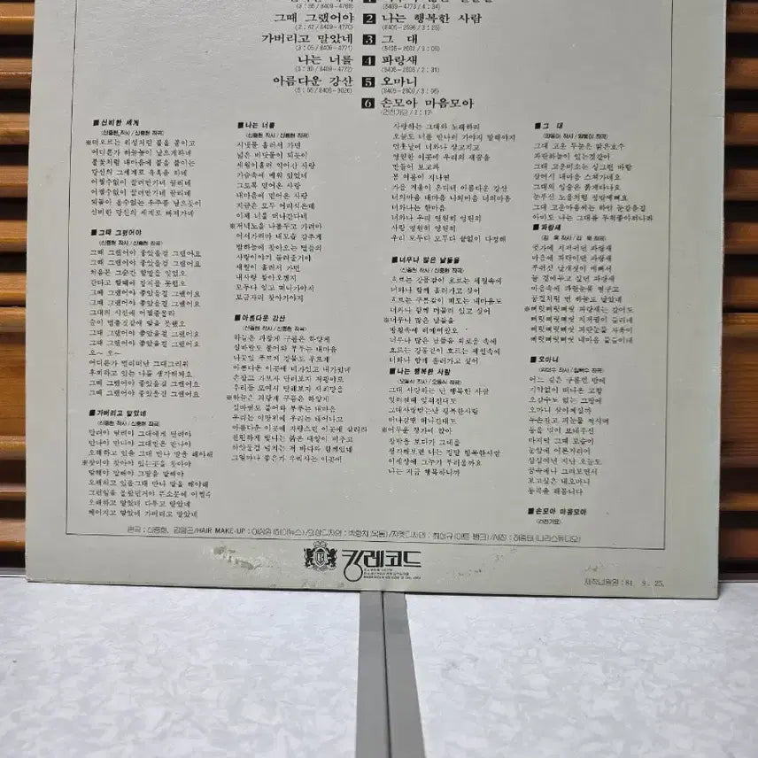 [BUNJANG] Lee Moon-sae The Best LP / 이문세
