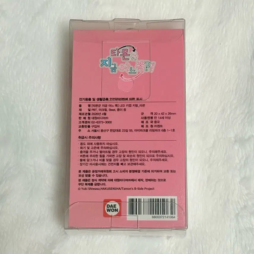 [BUNJANG] Tamons Popable Popup Cafe LED Keyring Tamons / 타몬군 지금 어느 쪽 팝퍼블 팝업 카페 LED 키캡 키링 타몬